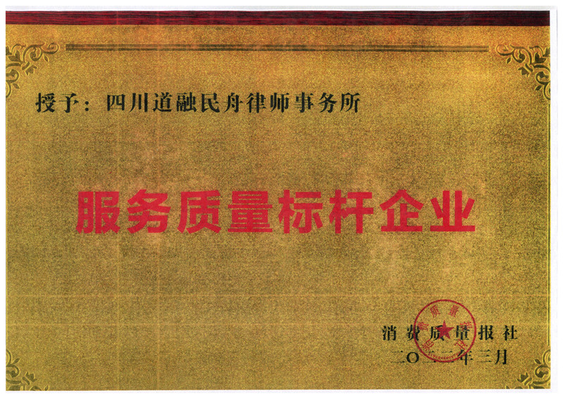 服务质量标杆企业